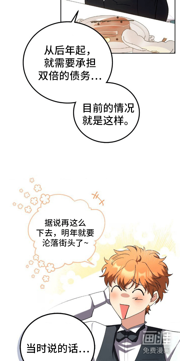 穿越即破产 第9话 第21页