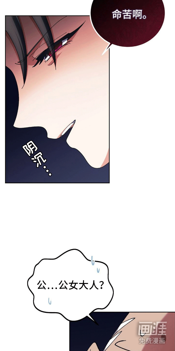 穿越即破产 第9话 第24页