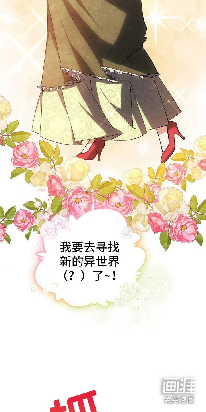 穿越即破产 第9话 第27页