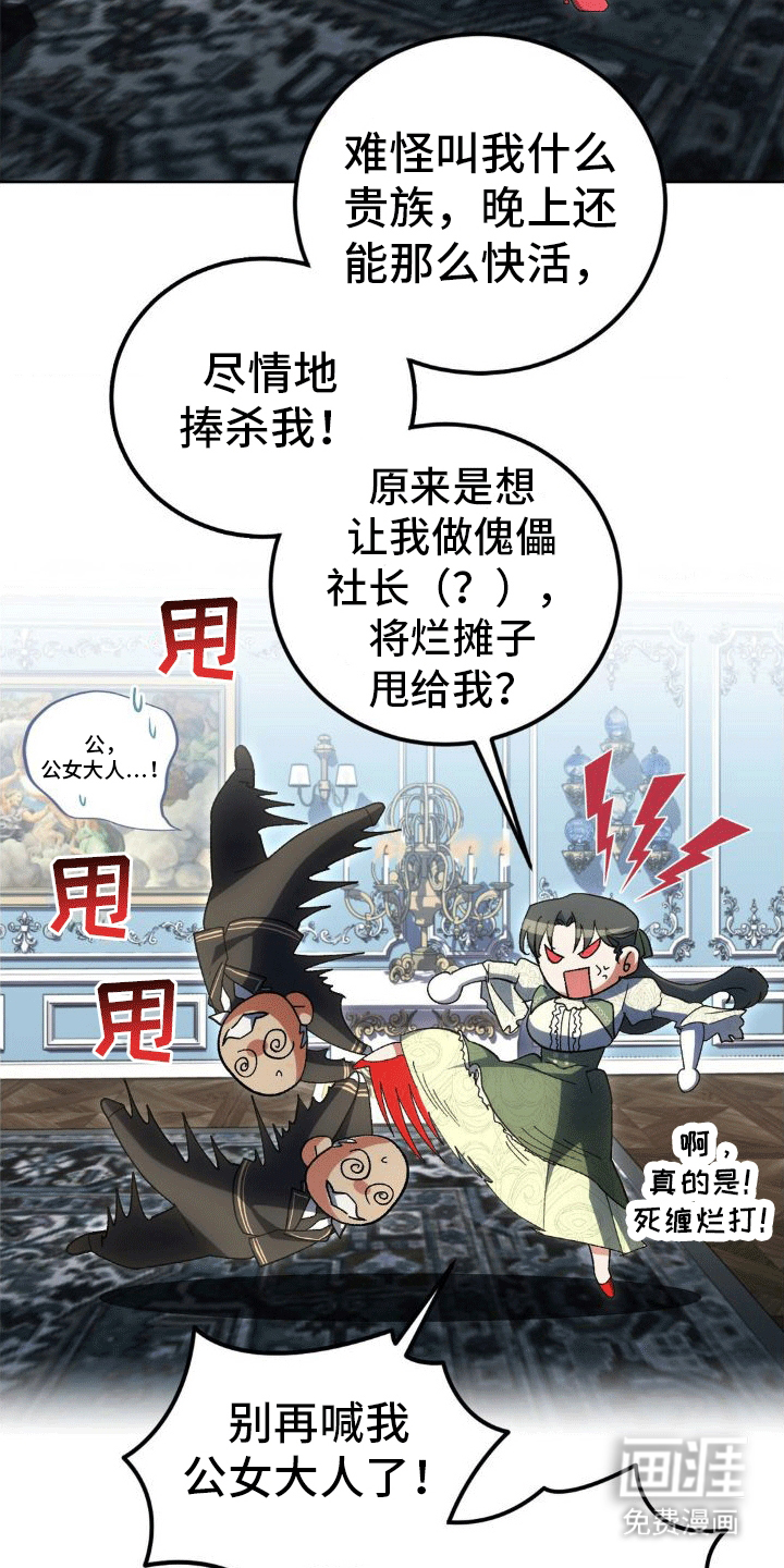 穿越即破产 第9话 第31页