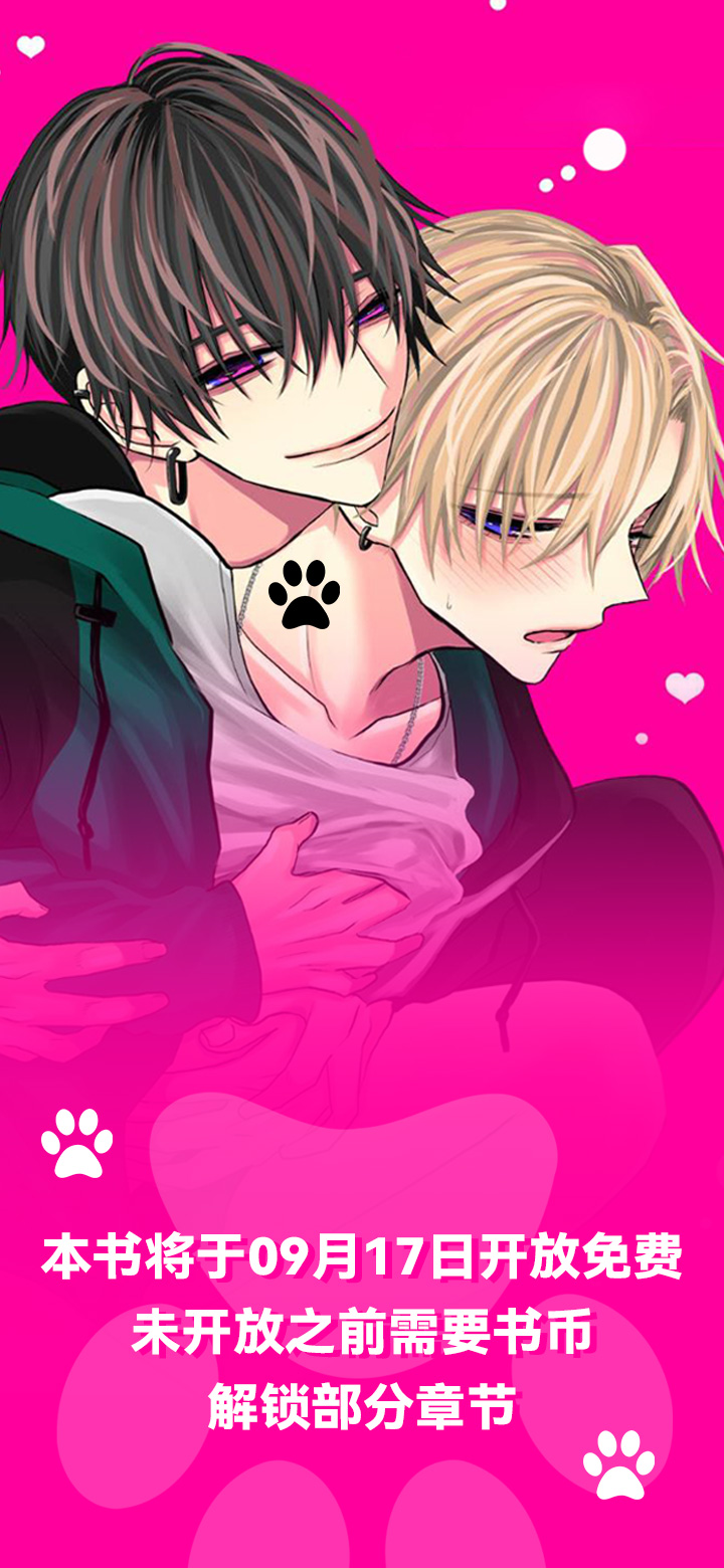 宠物爱人第1话图