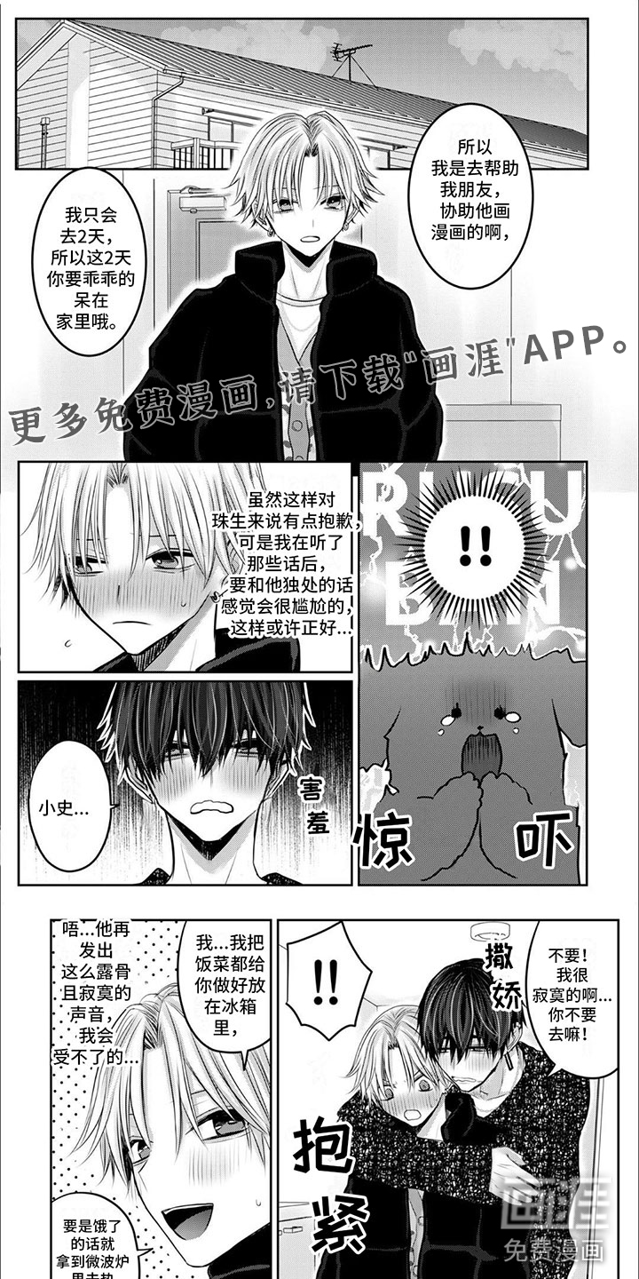 宠物爱人第10话图