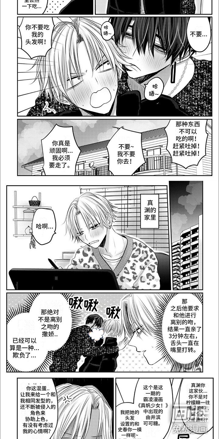 宠物爱人第10话图