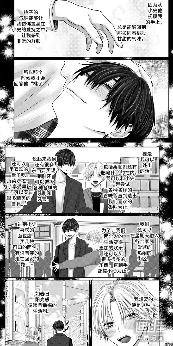 宠物爱人第11话图