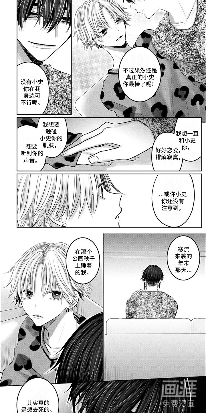 宠物爱人第13话图