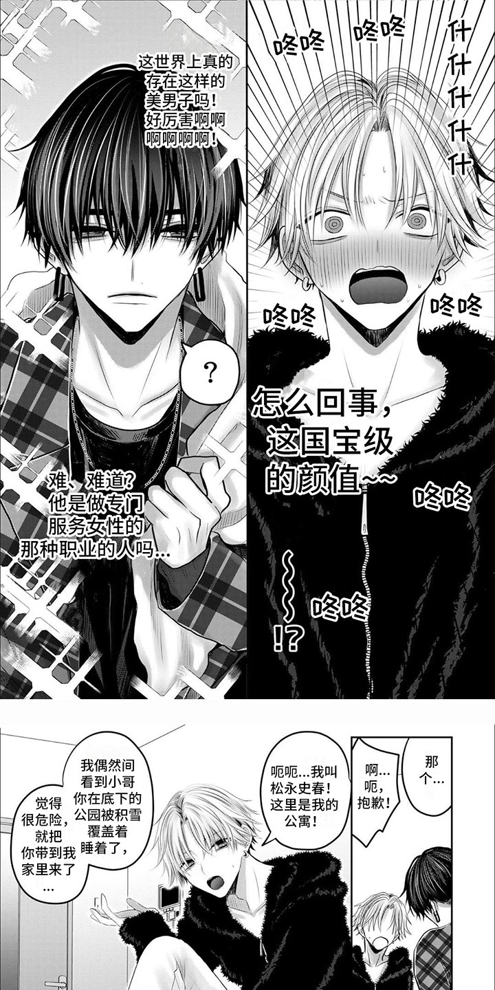 宠物爱人第2话图