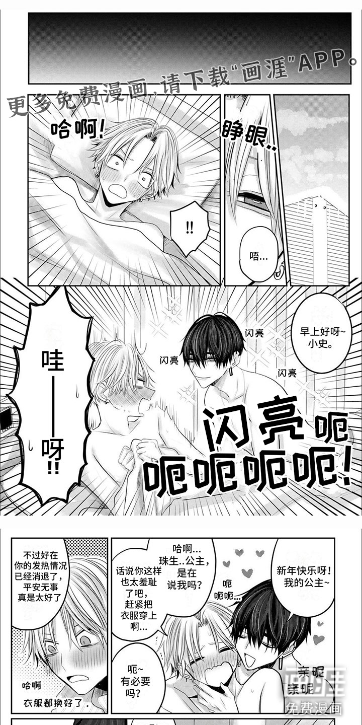 宠物爱人第4话图