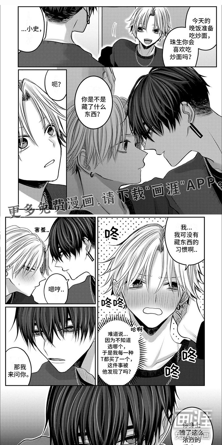 宠物爱人第7话图