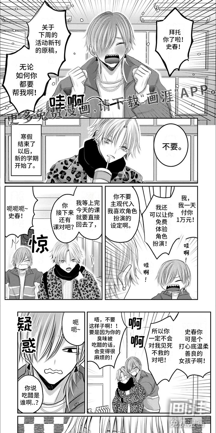 宠物爱人第8话图