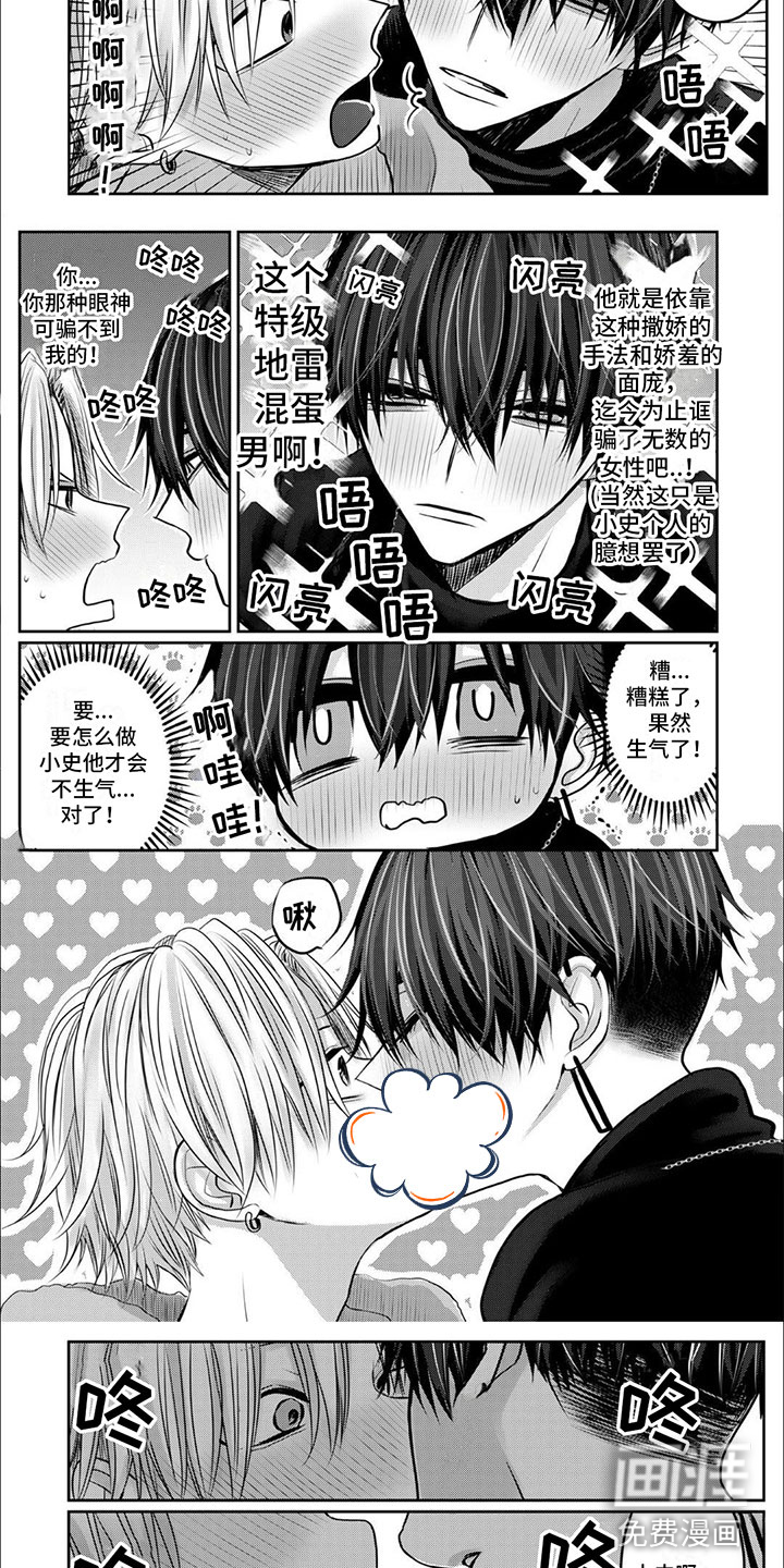 宠物爱人第9话图