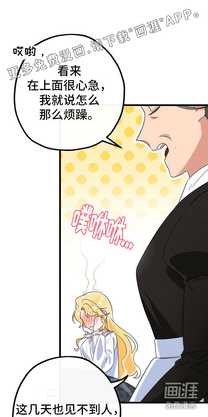 城堡里的野兽第12话图