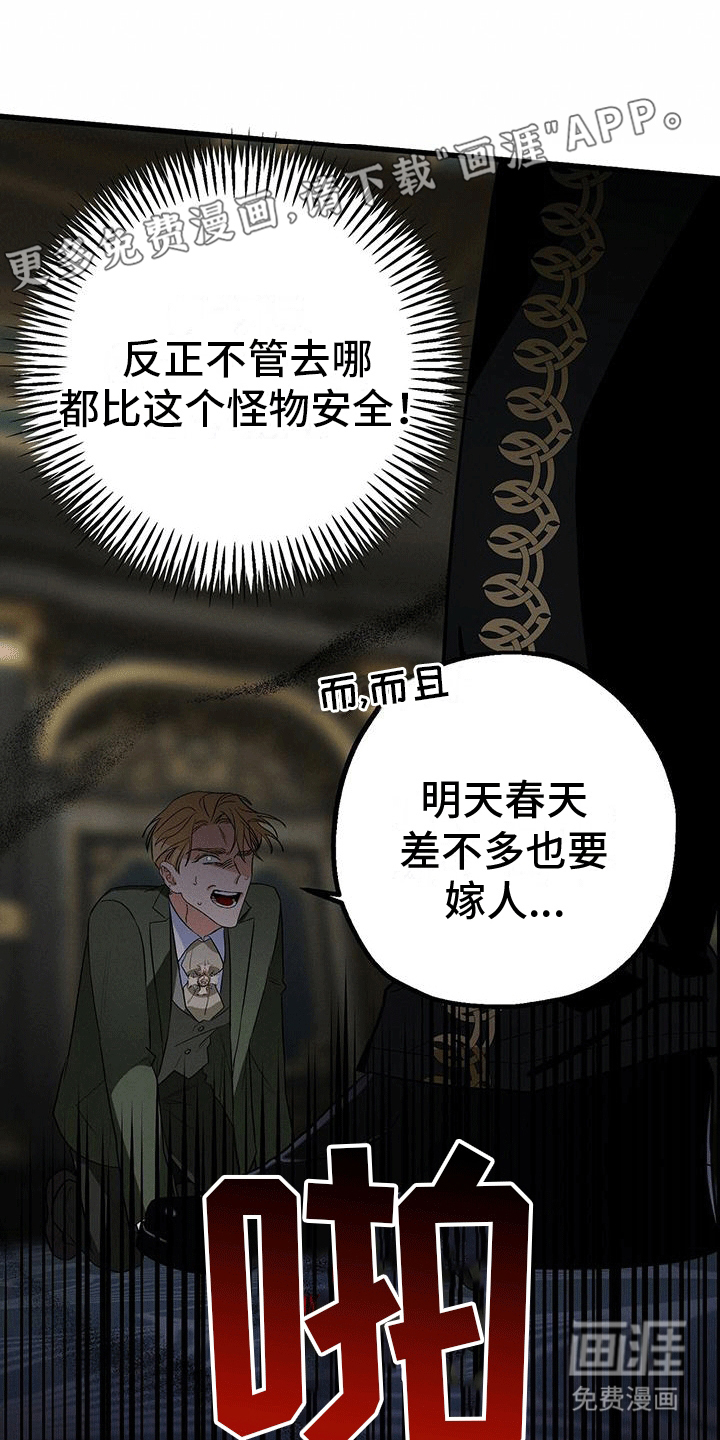 城堡里的野兽第18话图