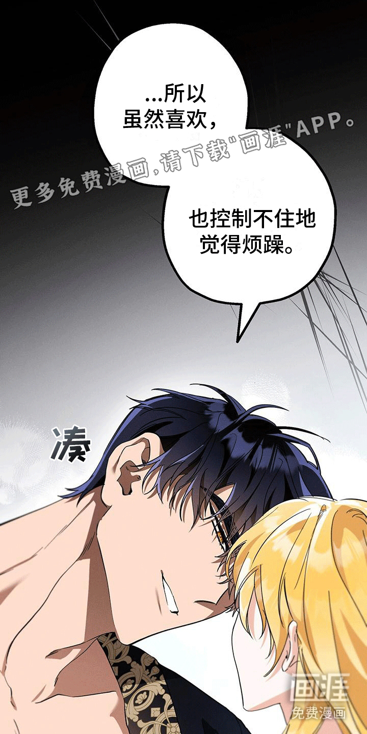 城堡里的野兽第26话图