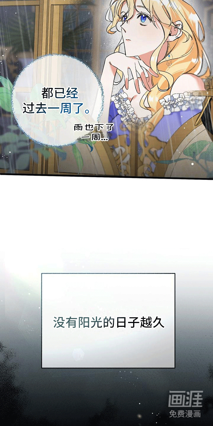 城堡里的野兽第5话图