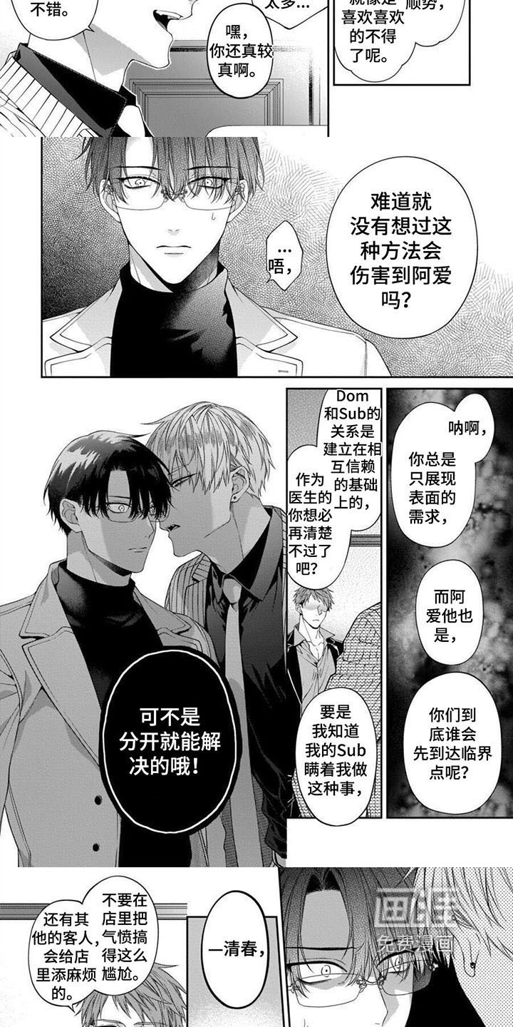 彻底支配第11话图