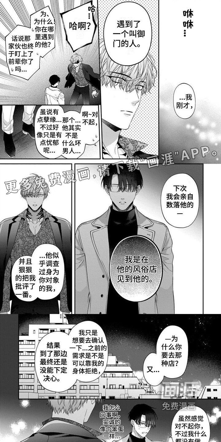 彻底支配第12话图