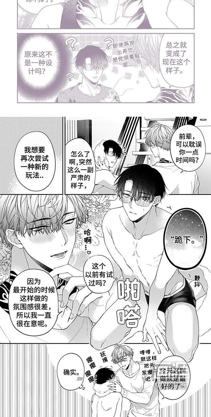 彻底支配第16话图