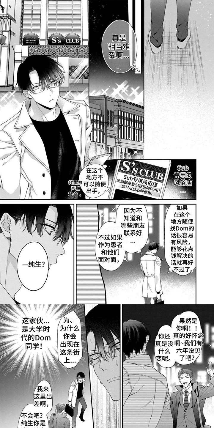 彻底支配第2话图