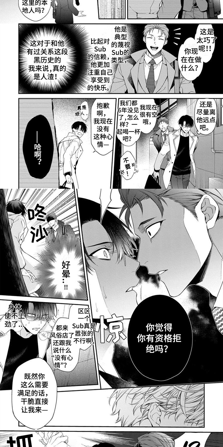 彻底支配第2话图