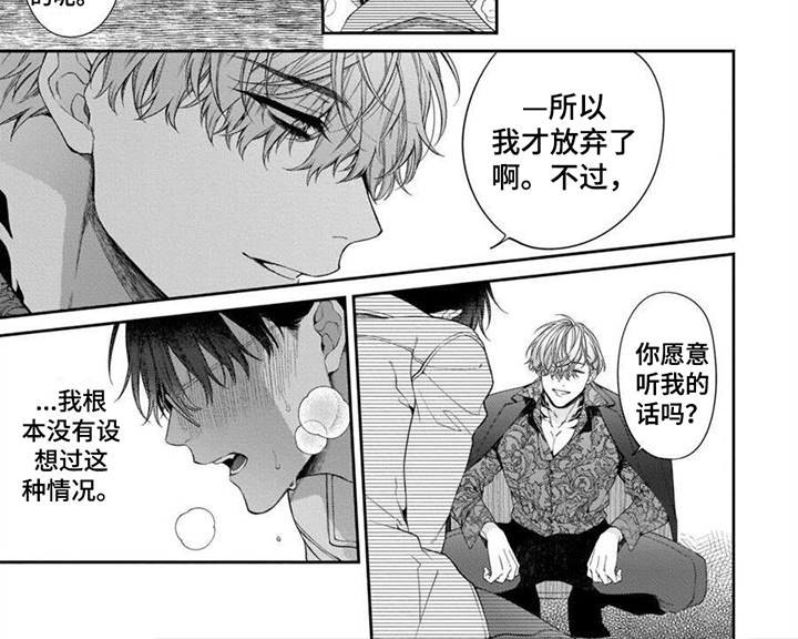 彻底支配第2话图