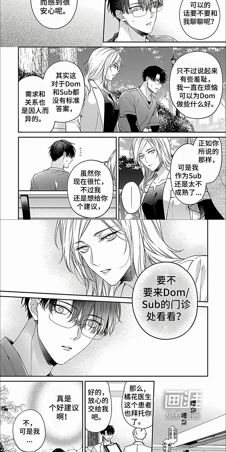 彻底支配第20话图