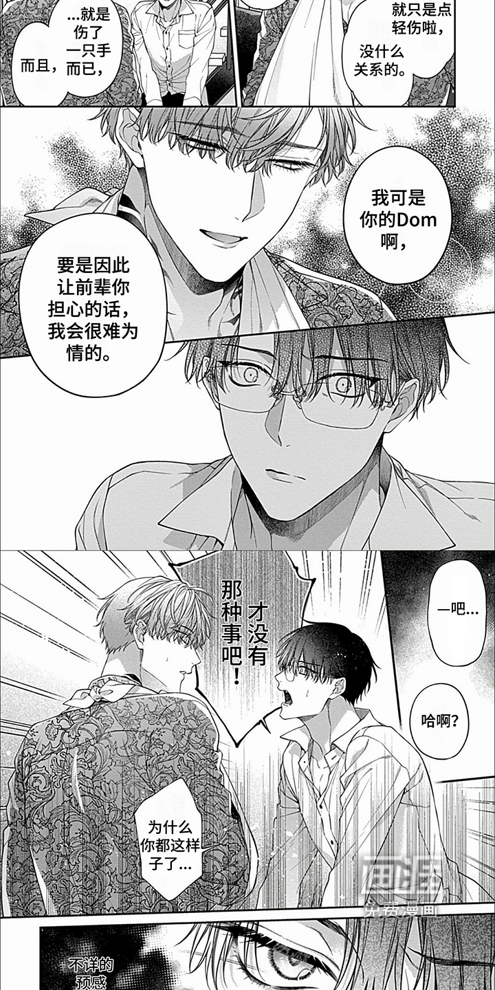 彻底支配第21话图