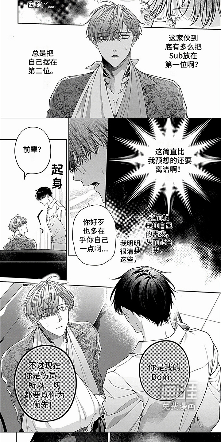 彻底支配第21话图