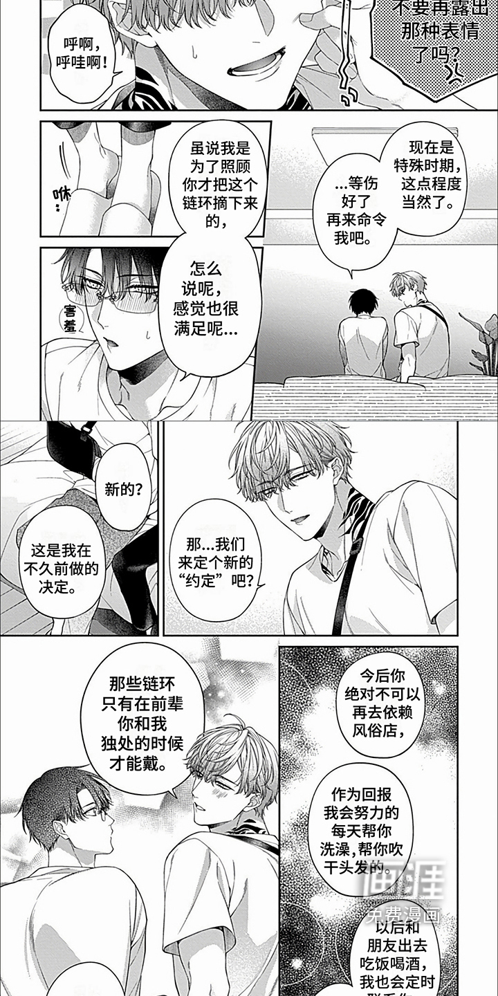 彻底支配第22话图