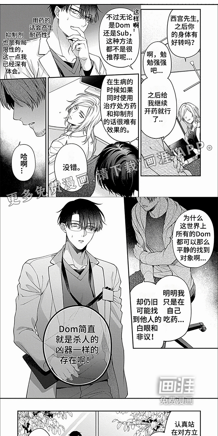 彻底支配第23话图