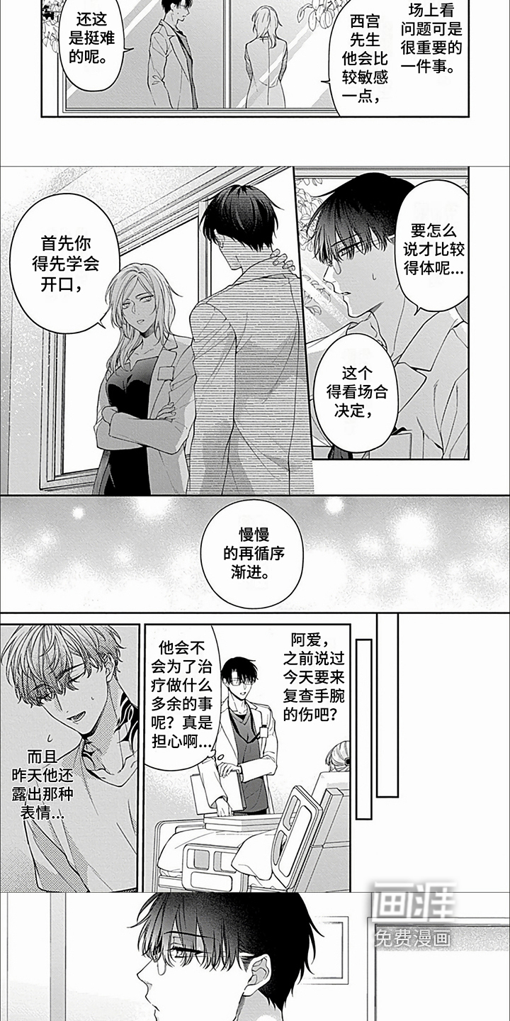 彻底支配第23话图