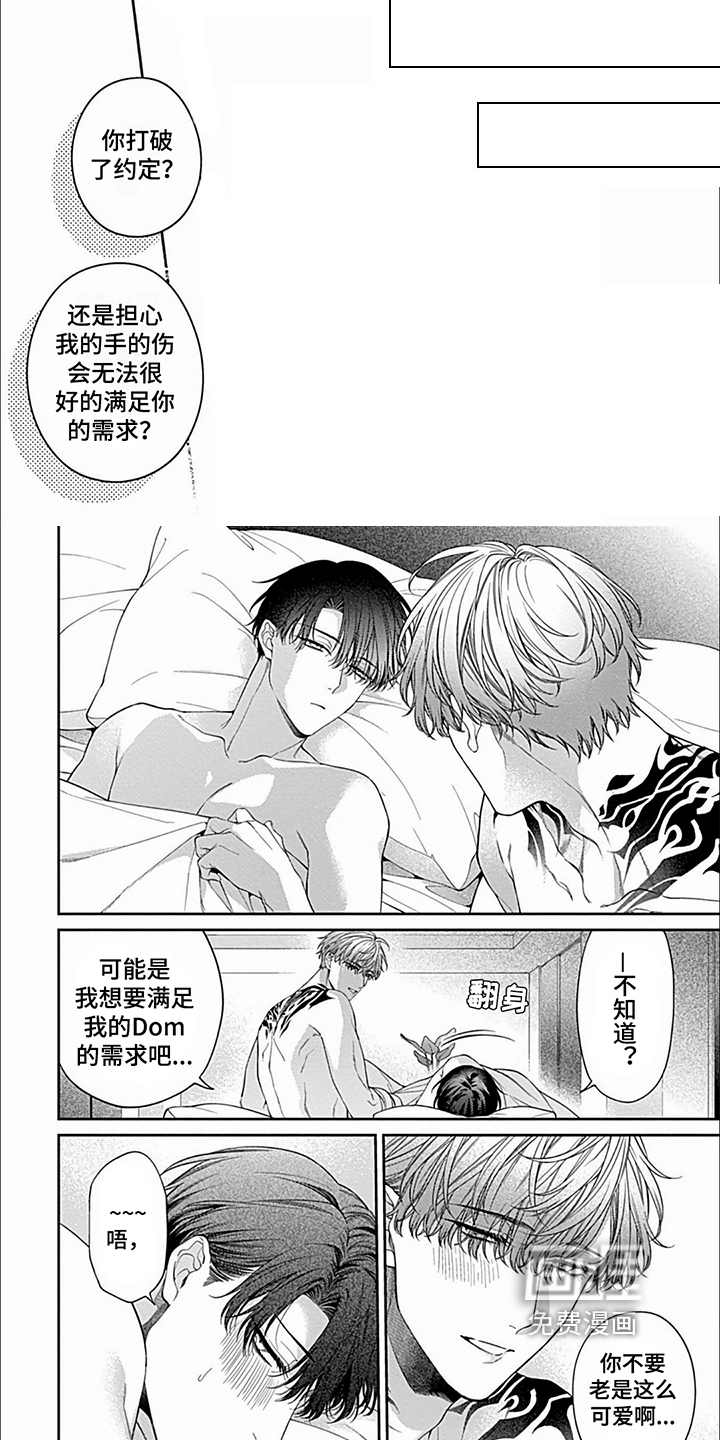 彻底支配第24话图