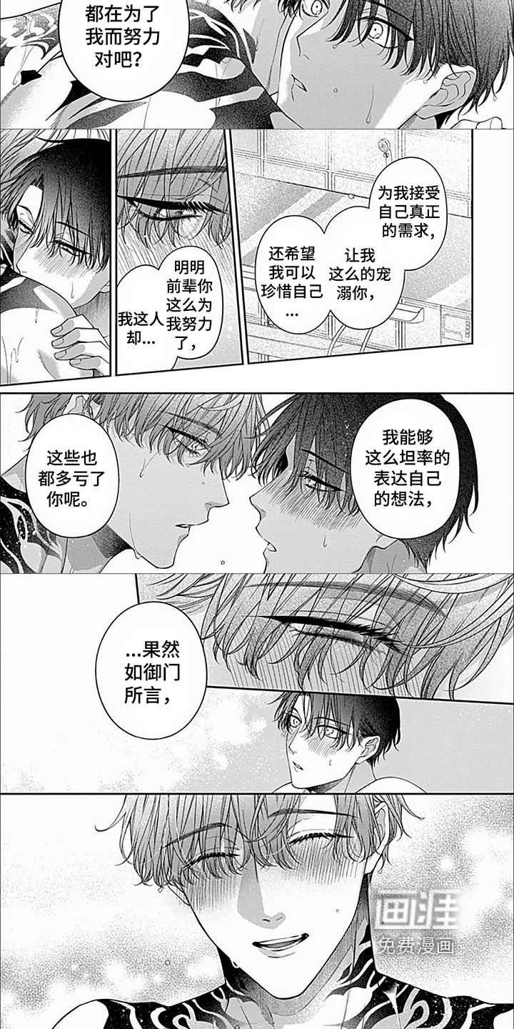 彻底支配第27话图