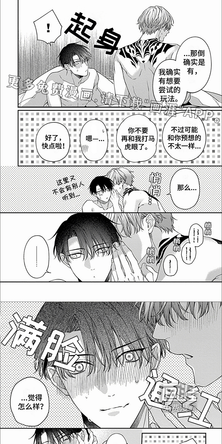 彻底支配第28话图