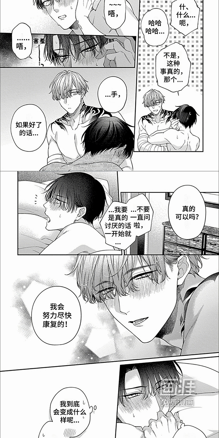 彻底支配第28话图