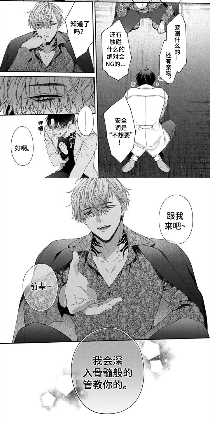 彻底支配第3话图