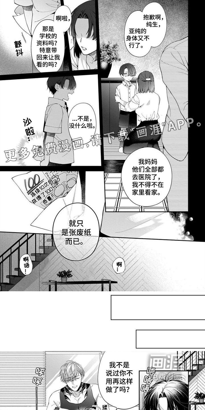 彻底支配第4话图