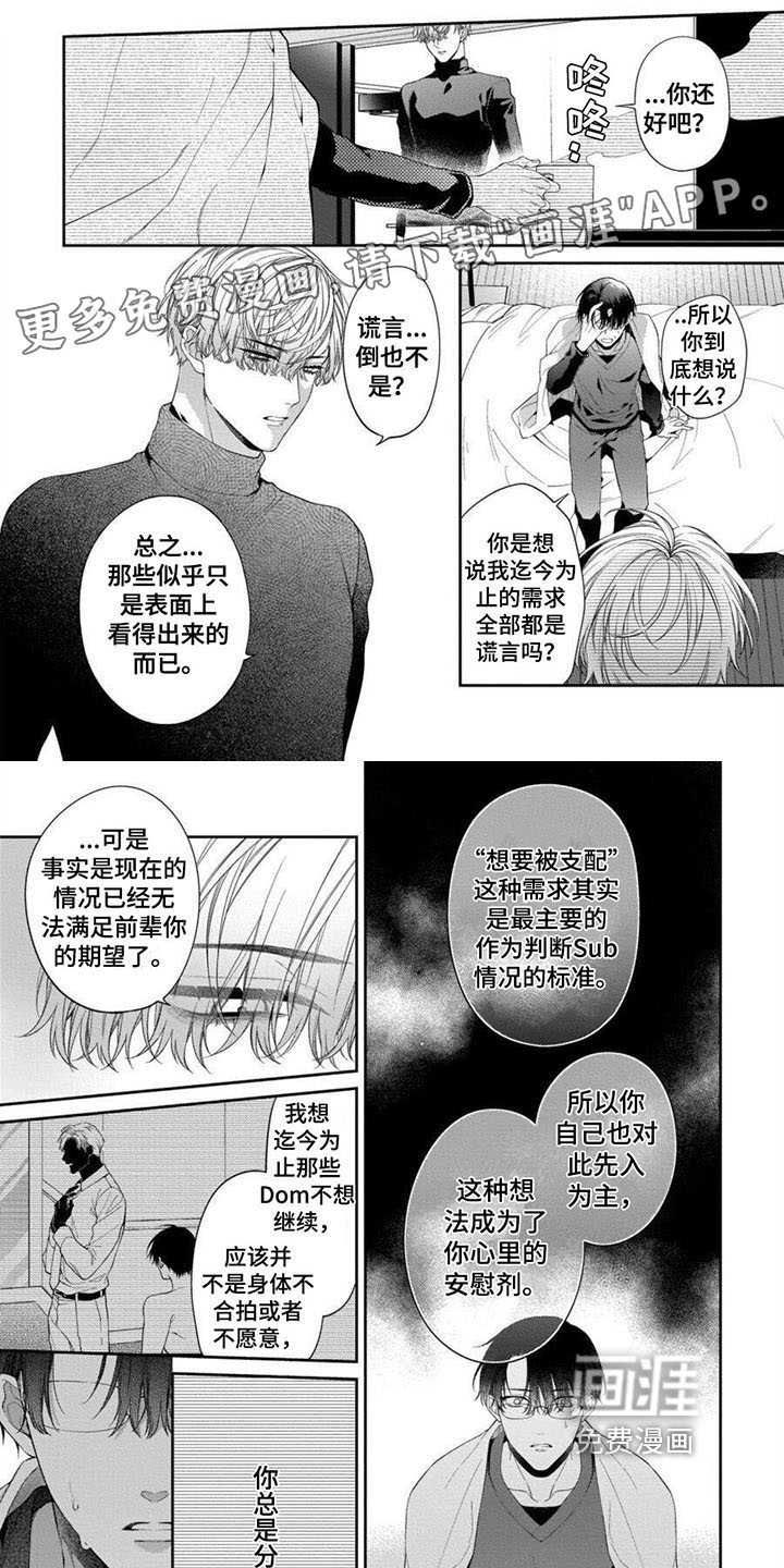 彻底支配第6话图