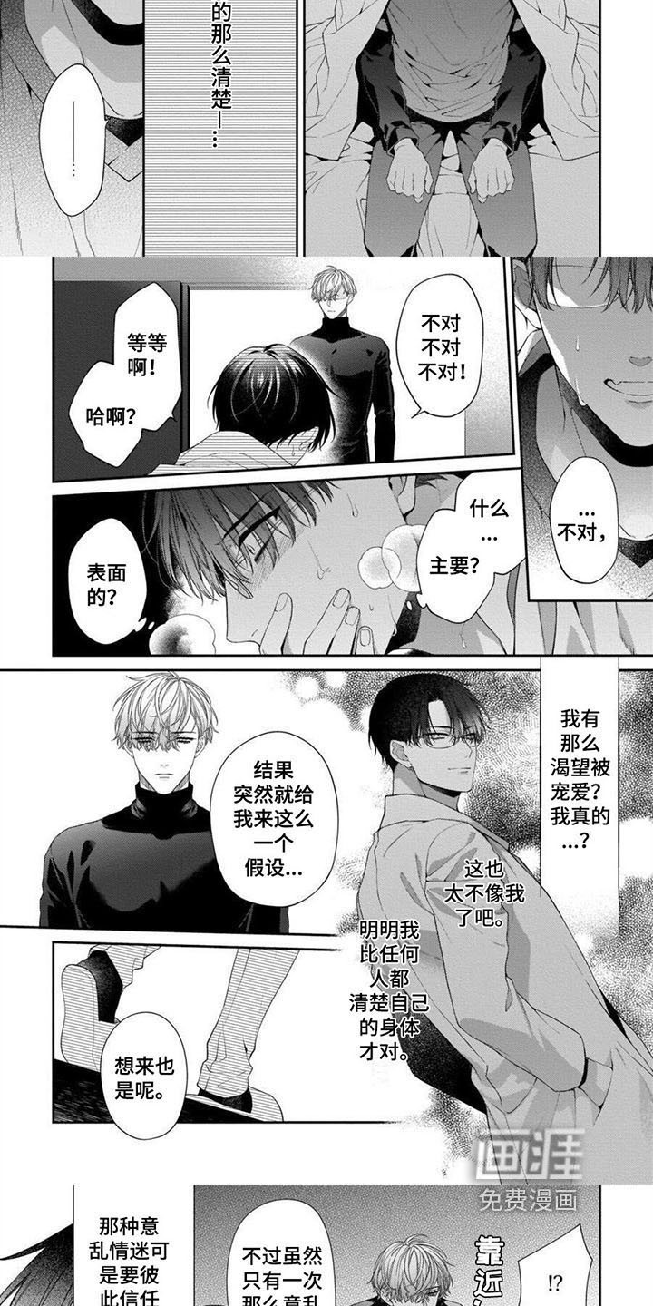 彻底支配第6话图