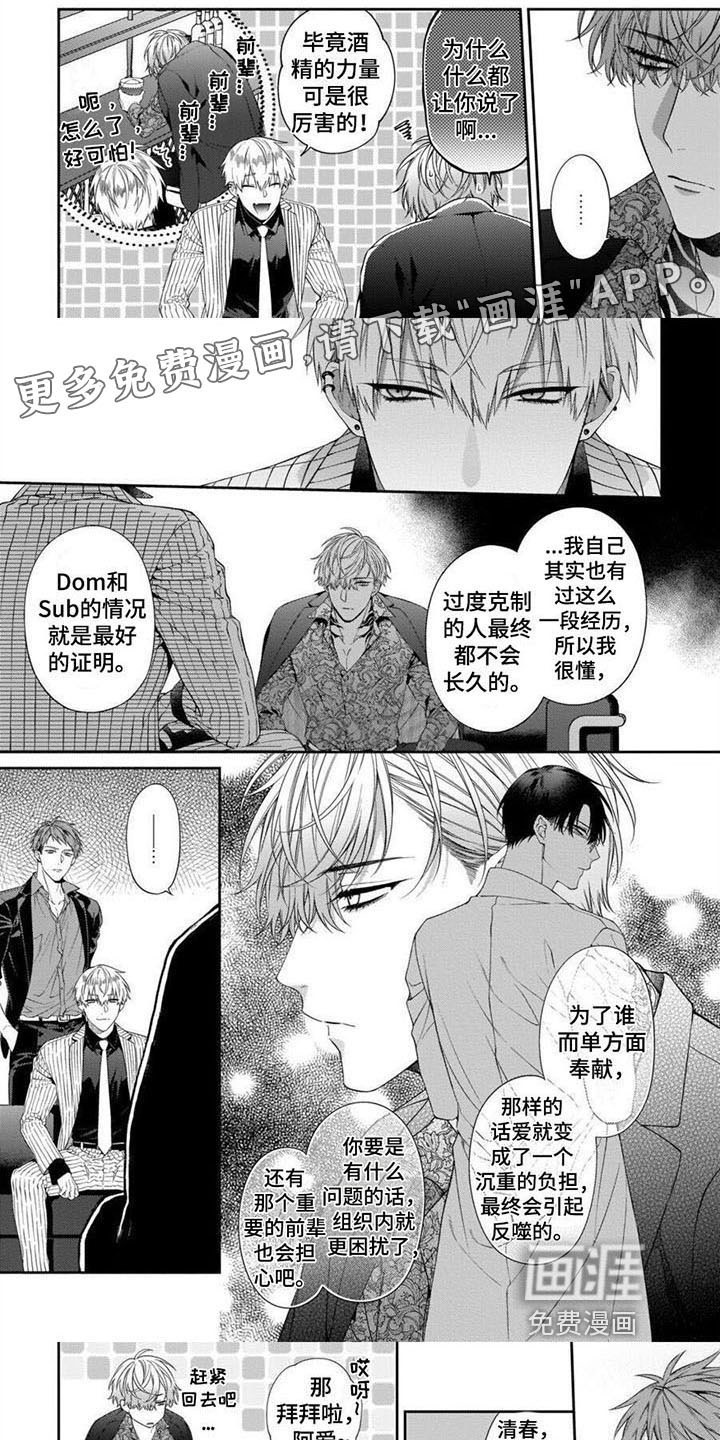 彻底支配第7话图