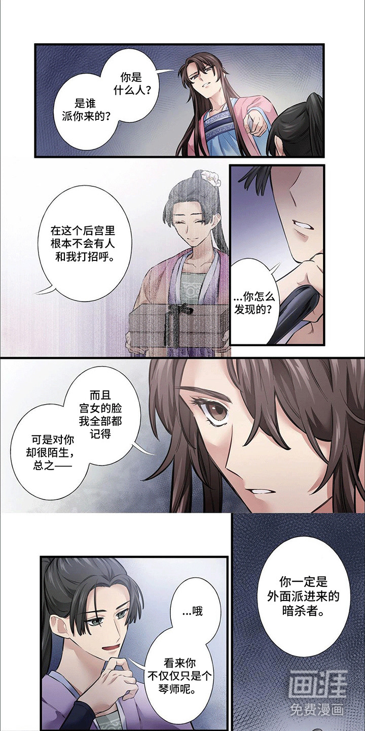 刺客成妃第10话图