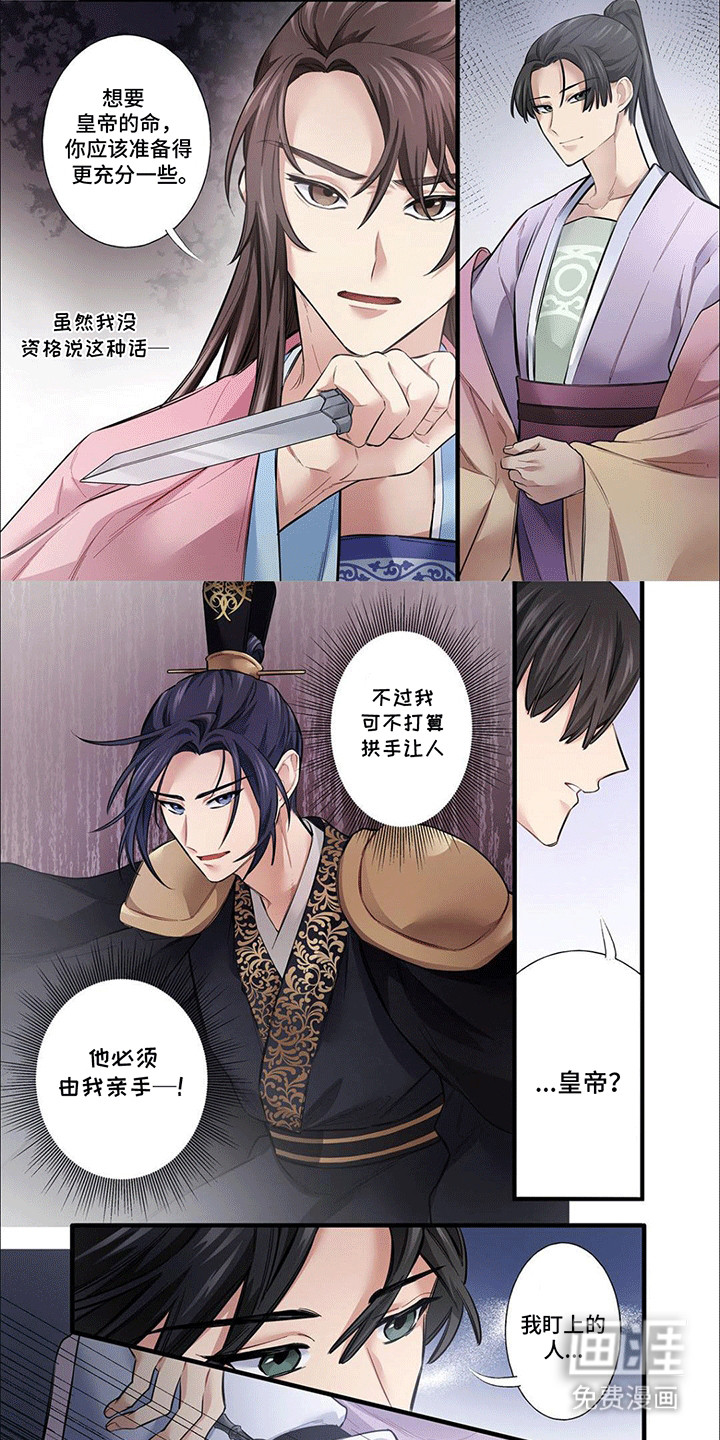 刺客成妃第10话图