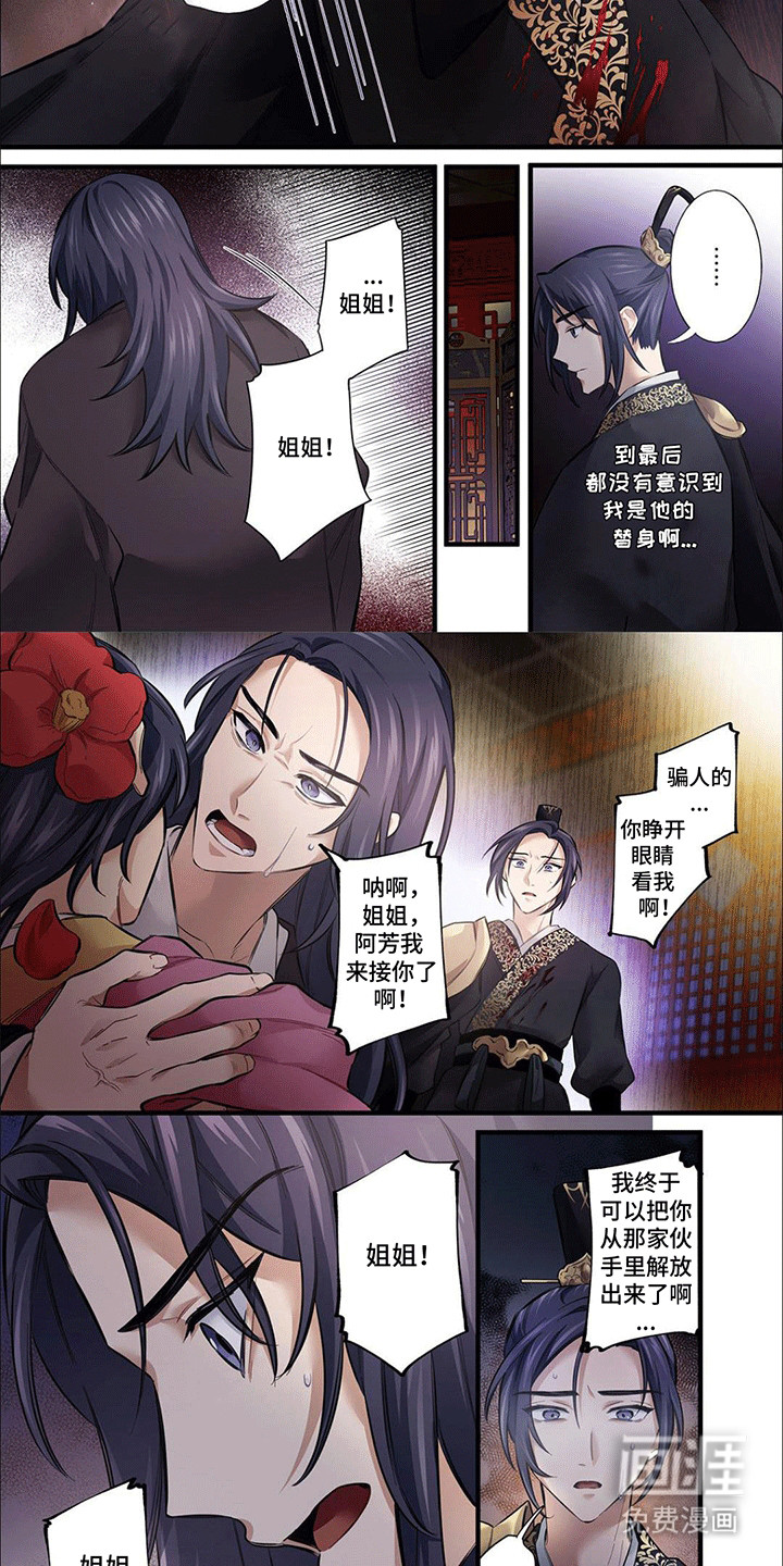 刺客成妃第12话图