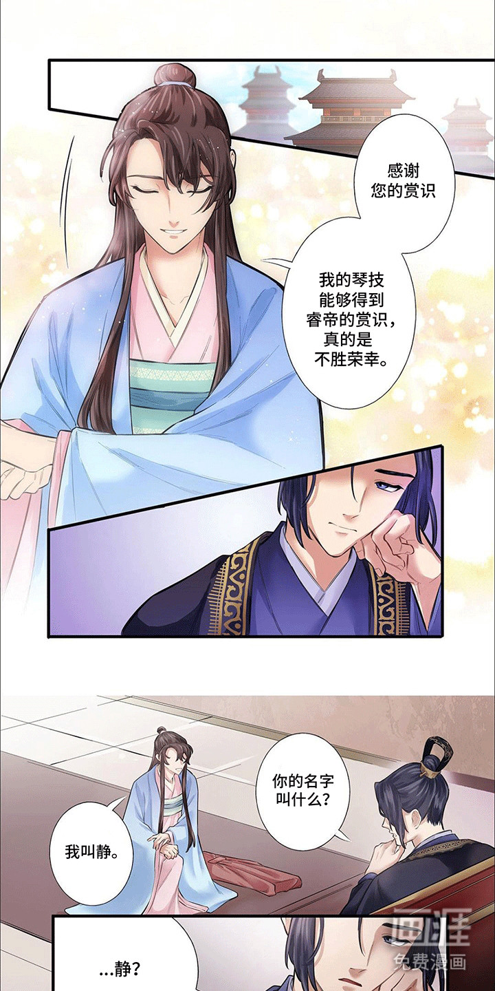 刺客成妃第13话图