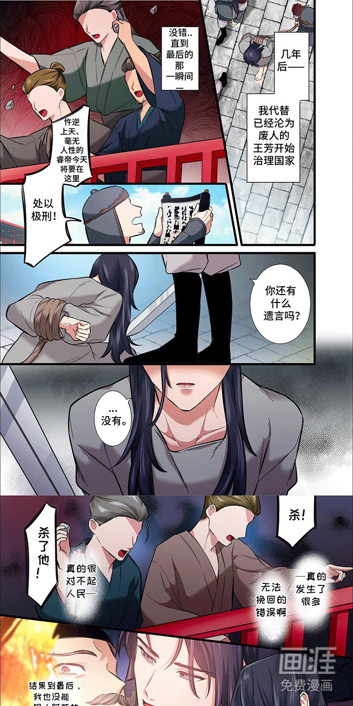 刺客成妃第16话图