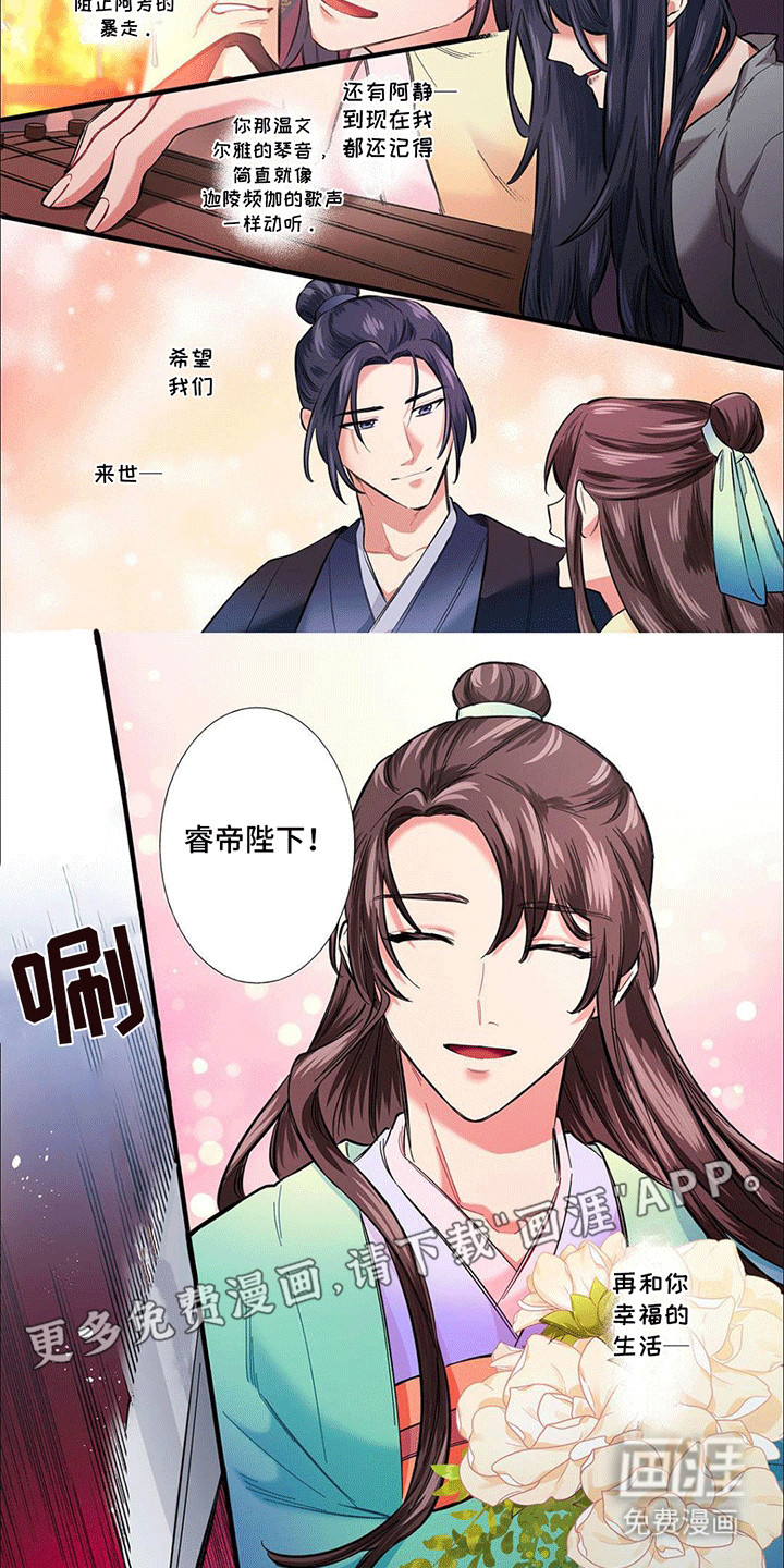 刺客成妃第16话图