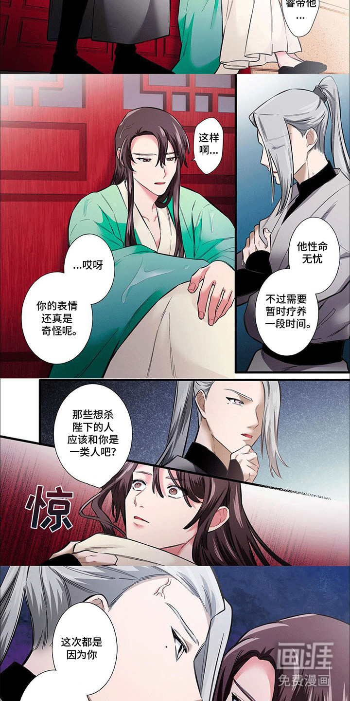 刺客成妃第19话图