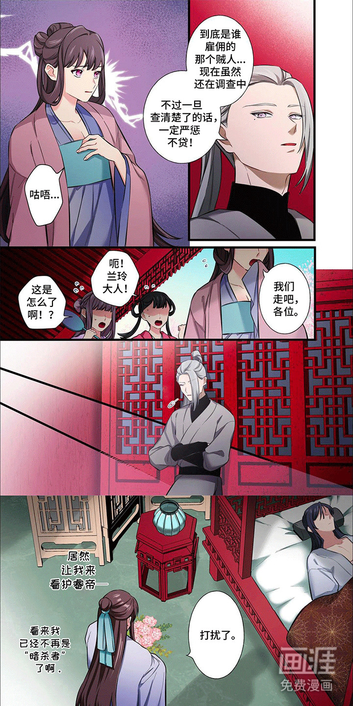 刺客成妃第20话图