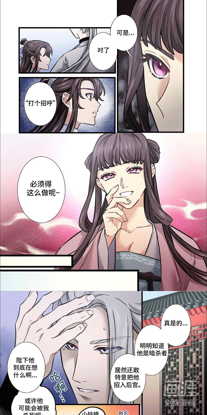刺客成妃第6话图