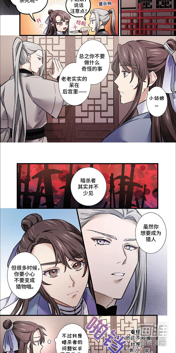 刺客成妃第6话图