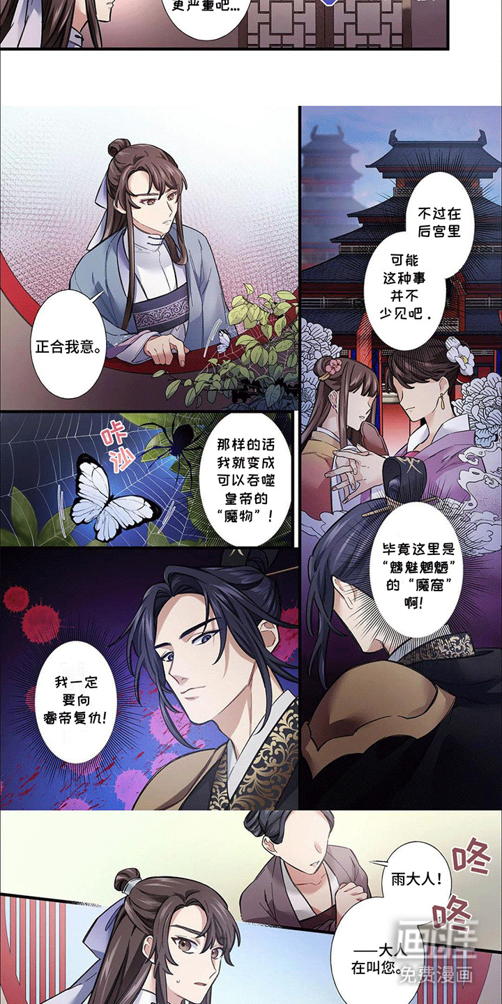 刺客成妃第6话图